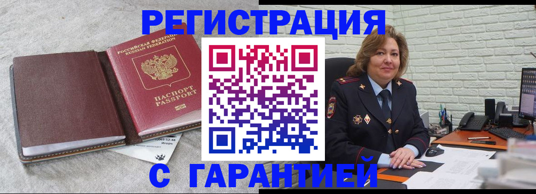 временная регистрация купить в Вышнем Волочке